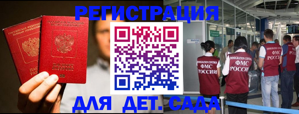 прописка в Поворино