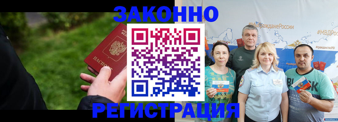 временная регистрация для всех в Поворино