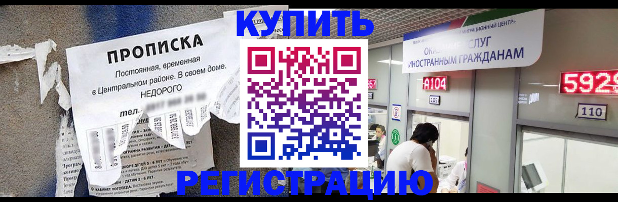 прописка в квартире в Поворино