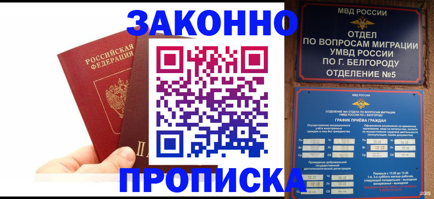 временная регистрация для школы в Поворино